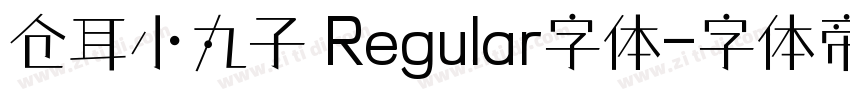 仓耳小丸子 Regular字体字体转换